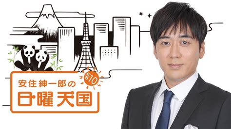 安住紳一郎 ゲイ|安住紳一郎の日曜天国「伝説のジェンダー越え・吉野ママこと吉。